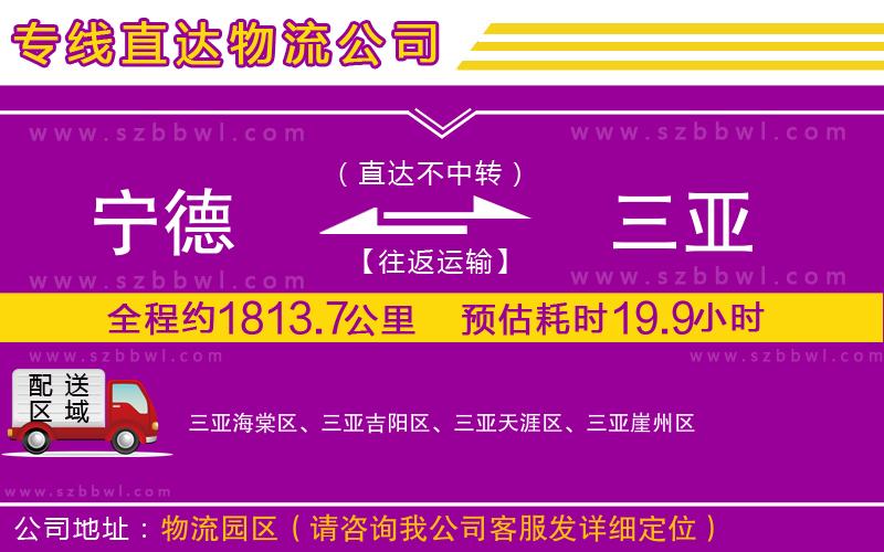 寧德到三亞物流專線