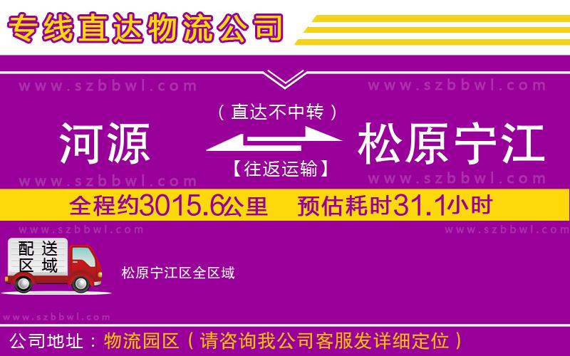 河源到松原寧江區(qū)貨運(yùn)專(zhuān)線