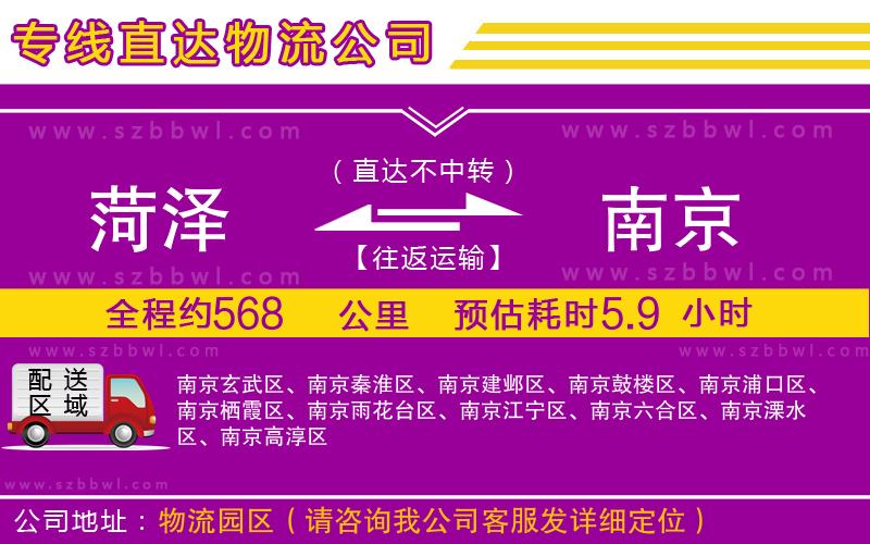 菏澤到南京貨運(yùn)專(zhuān)線(xiàn)