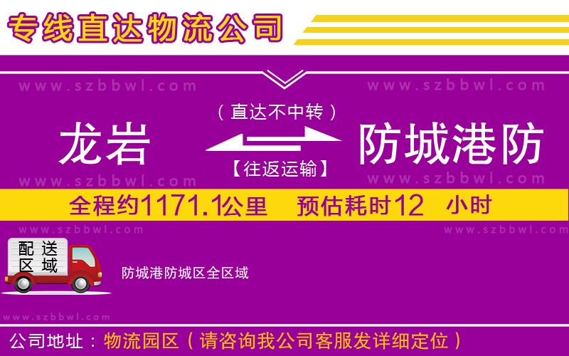 龍巖到防城港防城區(qū)物流專(zhuān)線