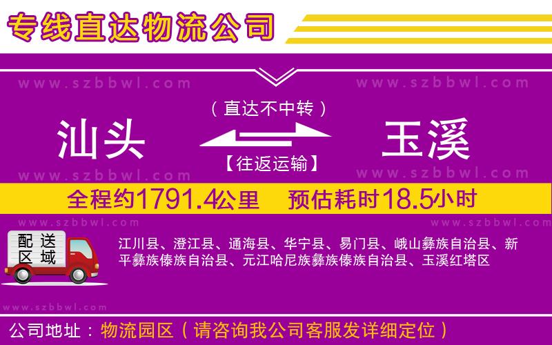 汕頭到玉溪物流專線