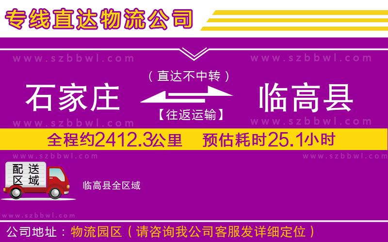 石家莊到臨高縣物流專線
