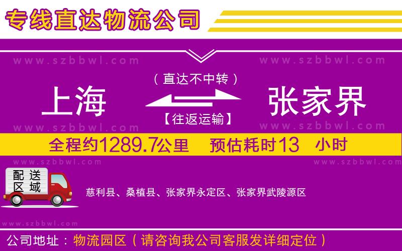 上海到張家界物流專線