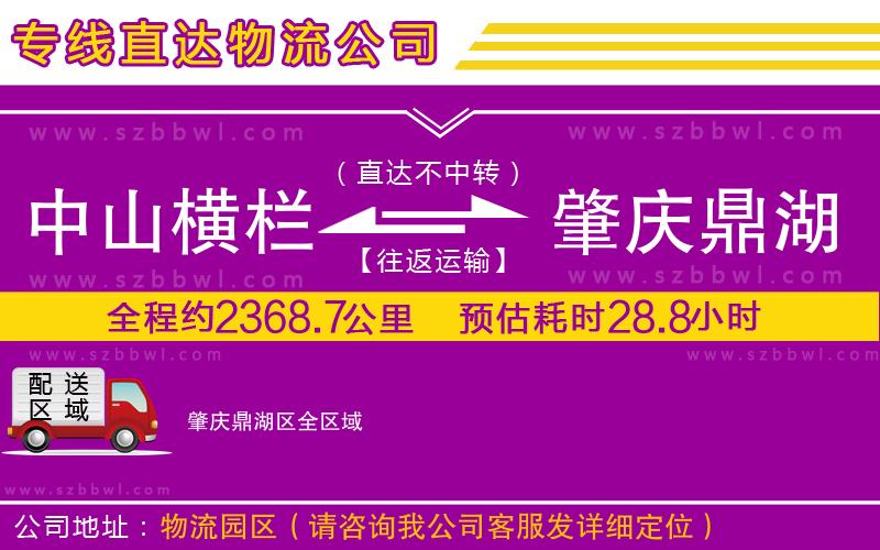 中山橫欄到肇慶鼎湖區(qū)物流專線