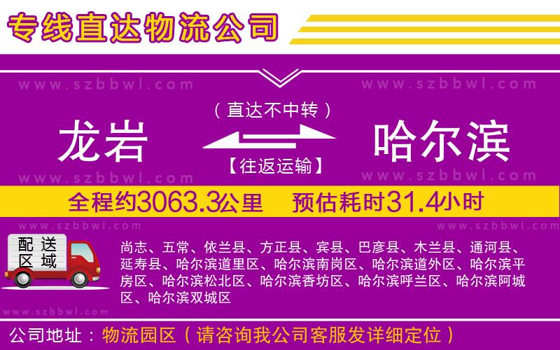 龍巖到哈爾濱貨運(yùn)專線