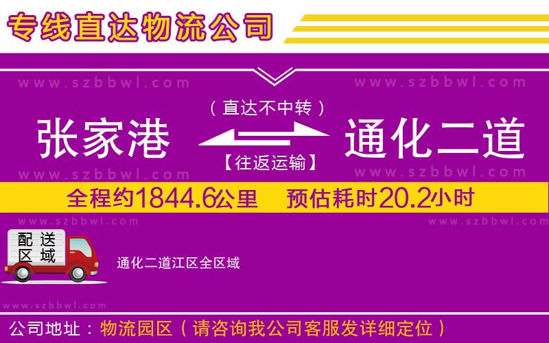 張家港到通化二道江區(qū)物流專線