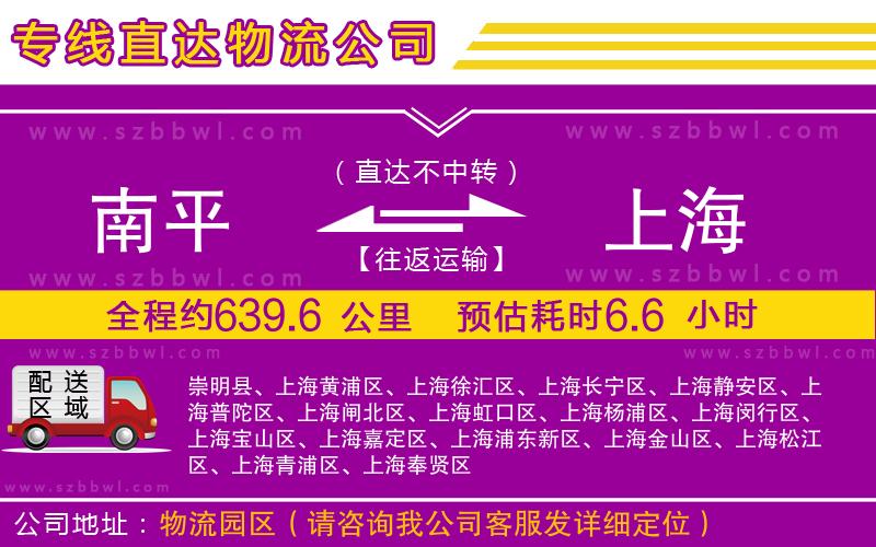 南平到上海物流專線