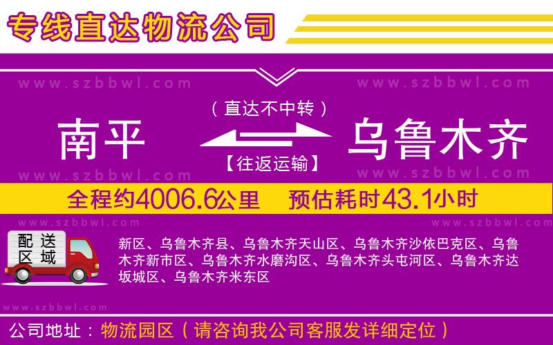 南平到烏魯木齊物流公司