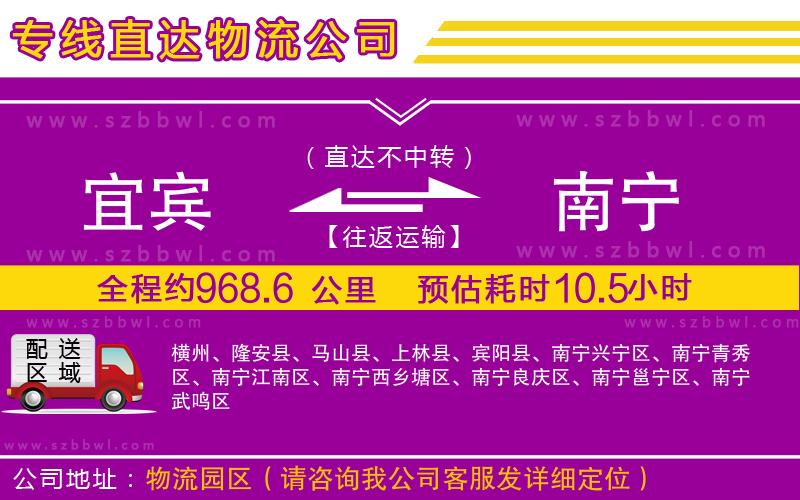 宜賓到南寧貨運專線