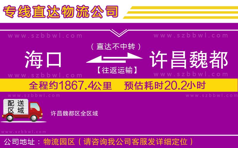 ?？诘皆S昌魏都區(qū)貨運(yùn)專線